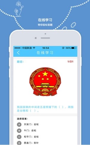 学生宪法小卫士登录入口2020平台手机版 v1.5.1