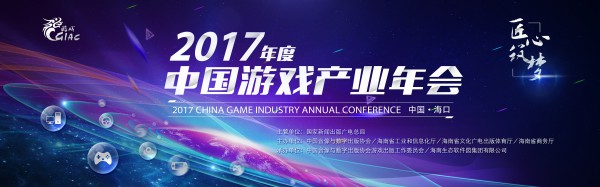 米哈游成为2017年度中国游戏产业年会主要赞助商[多图]