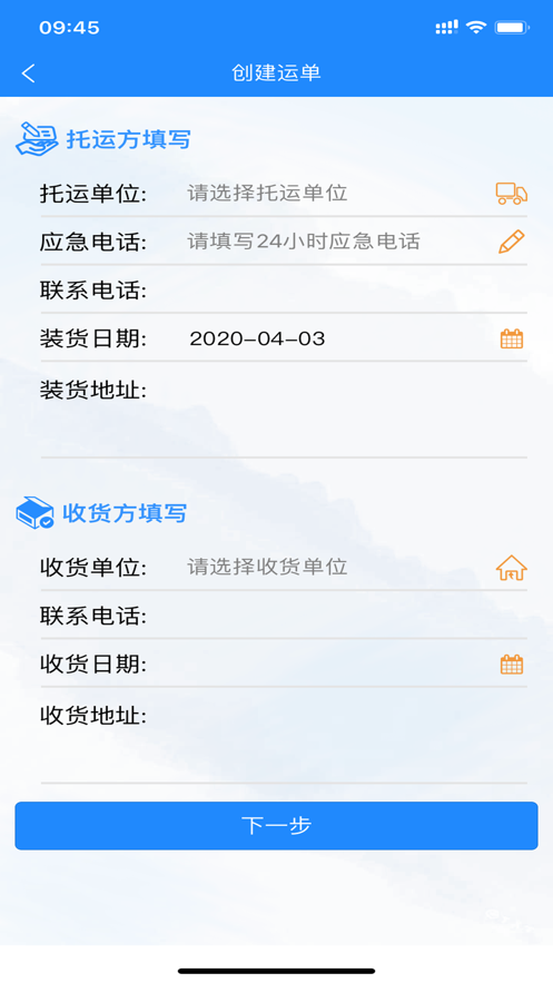山东危货运输官方app v1.0.0
