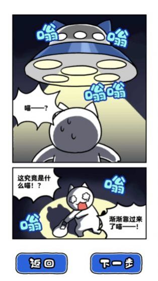 白猫和神秘的宇宙飞船汉化中文版 v1.0