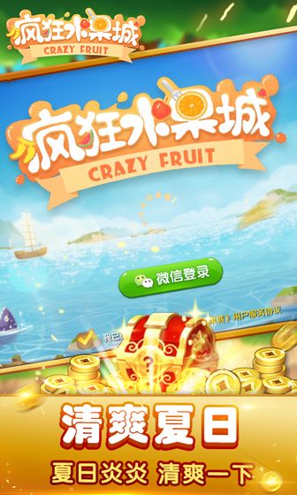 疯狂水果城游戏安卓版图片2