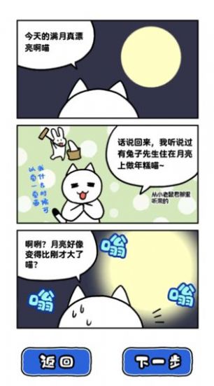 白猫和神秘的宇宙飞船汉化中文版图片1