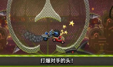 撞头赛车破解版无限金币无限钻石2020中文版图片1