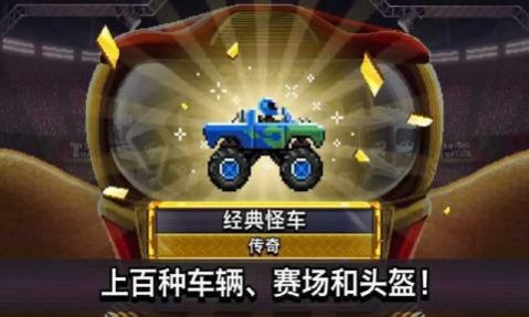 撞头赛车破解版无限金币无限钻石2020中文版 v3.3.1