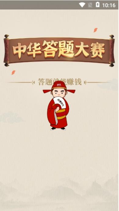 中华答题大赛游戏安卓版 v1.0.0