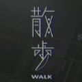 散步恐怖游戏完整中文版 v1.5