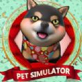 虚拟狗宠物模拟器3D中文版